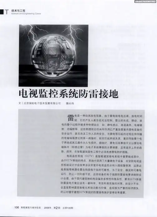 电视监控系统防雷接地