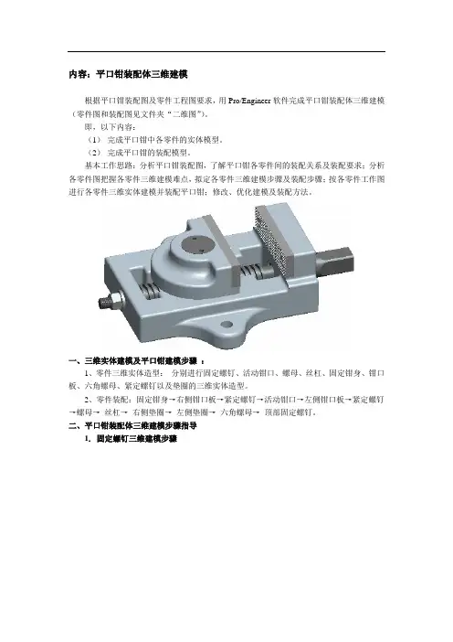 关于平口虎钳零件图20976
