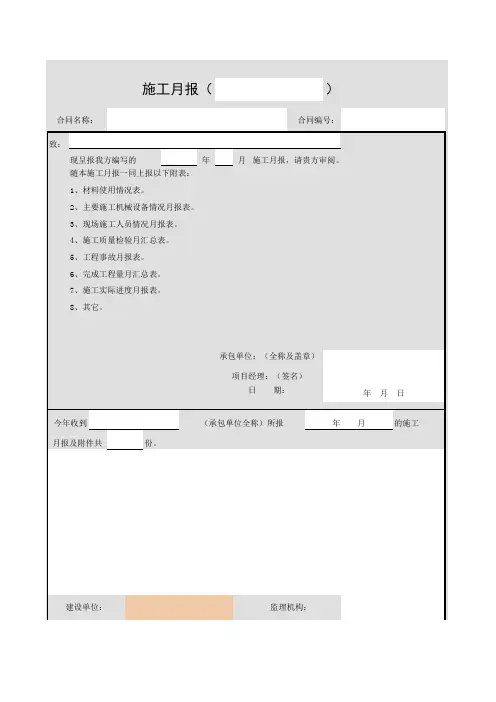施工月报