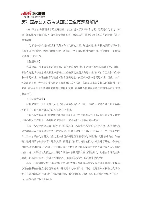 历年国家公务员考试面试国税真题及解析