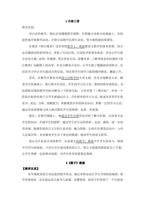(统编版)三年级语文下册全册教学设计