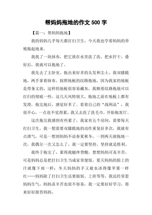 帮妈妈拖地的作文500字