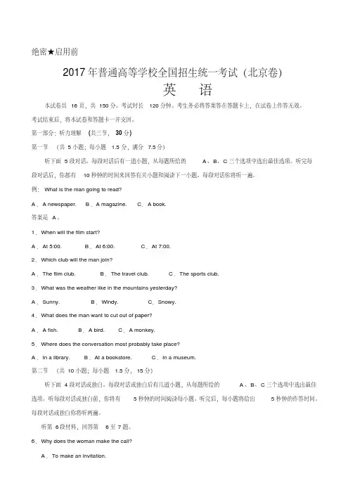 (精校版)2017年北京英语高考试题文档版(含答案)