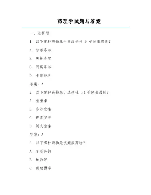 药理学试题与答案