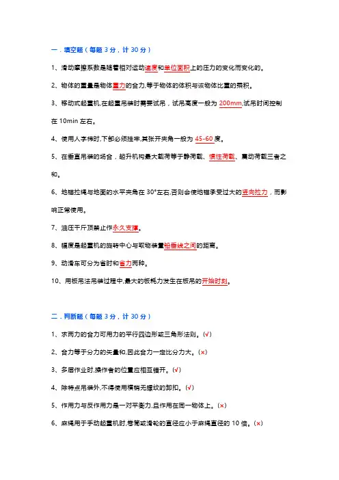 起重工安全教育培训试题(附答案)