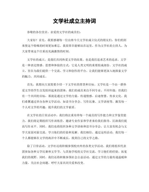 文学社成立主持词