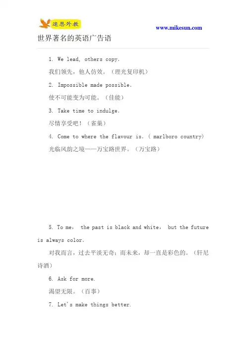 世界著名的英语广告语