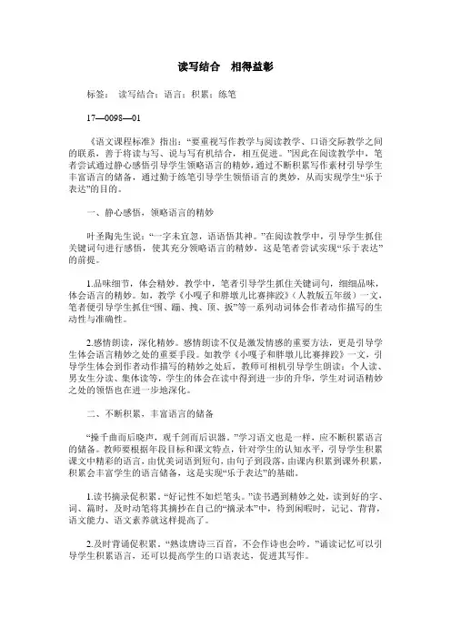 读写结合  相得益彰