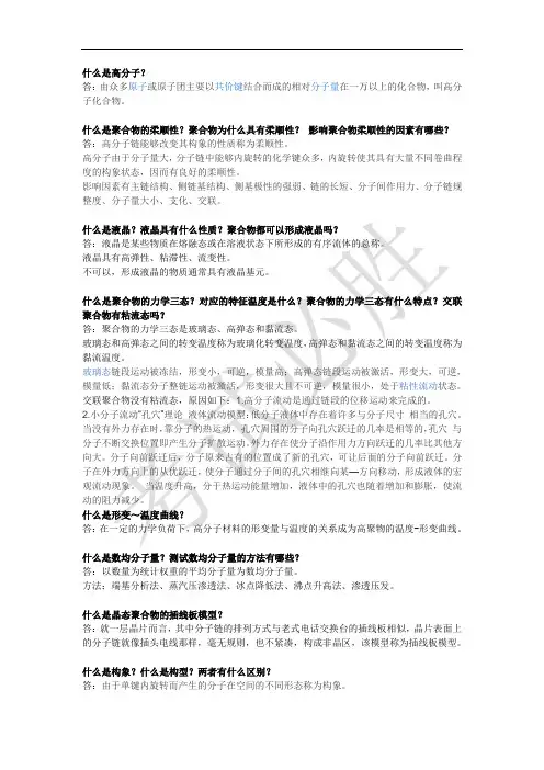 高分子知识点