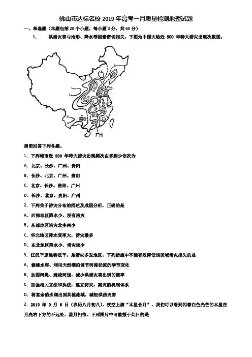 佛山市达标名校2019年高考一月质量检测地理试题含解析