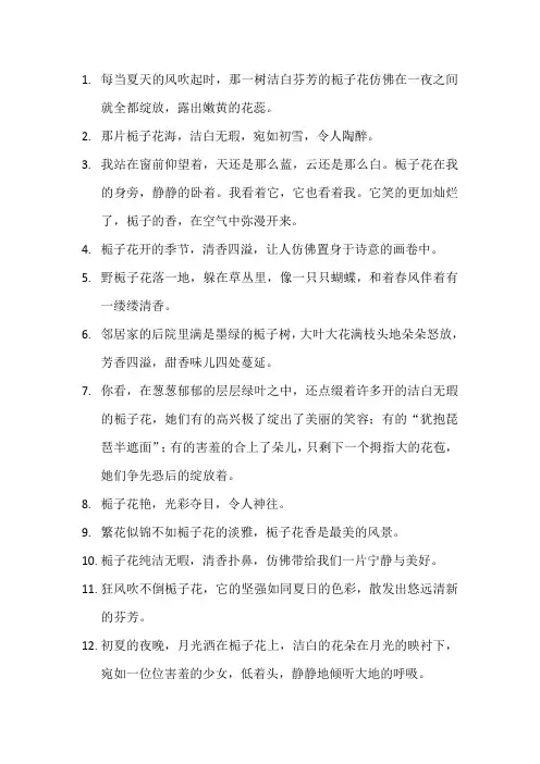 描写栀子花的优美句子