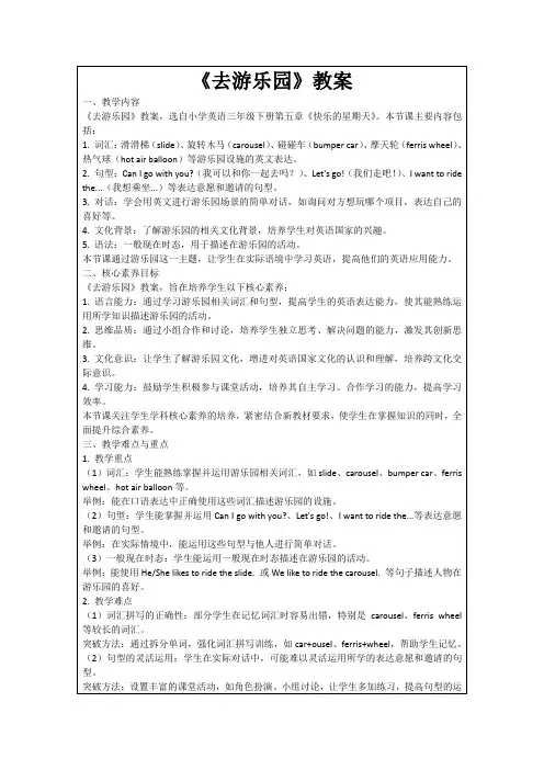 《去游乐园》教案