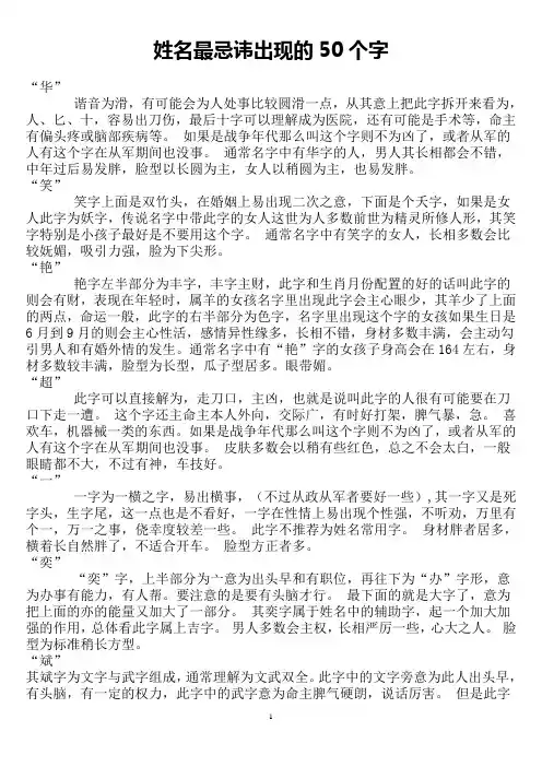姓名最忌讳出现的50个字