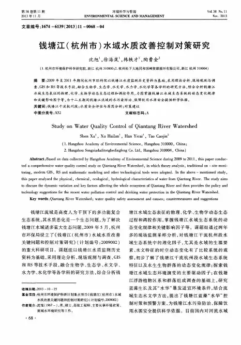 钱塘江(杭州市)水域水质改善控制对策研究
