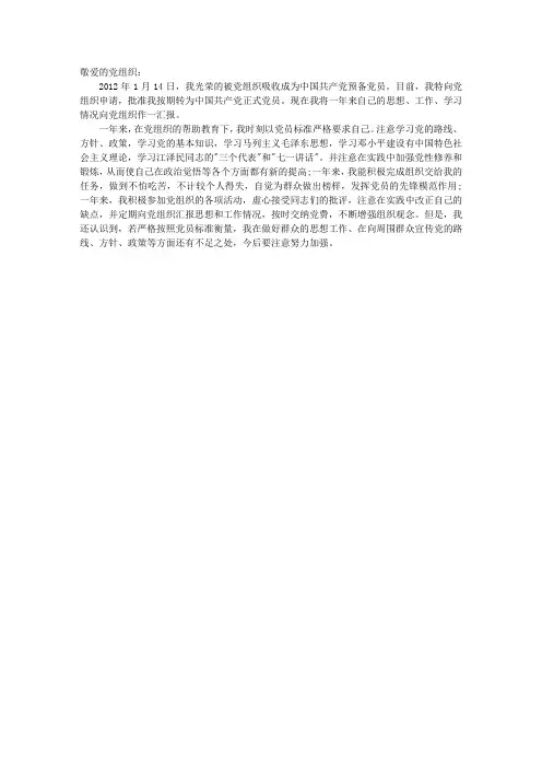2013年转正申请书范文