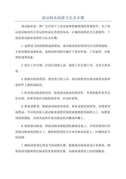 滚动轴承润滑方法及步骤