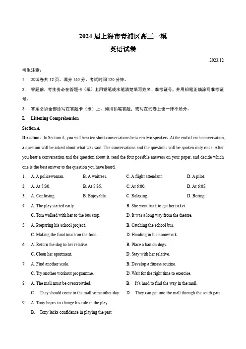 2024届上海市青浦区高三一模英语试卷及答案