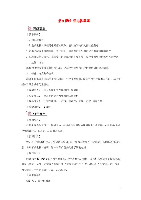 九年级物理全册第十八章第二节科学探究：怎样产生感应电流第2课时发电机原理教案