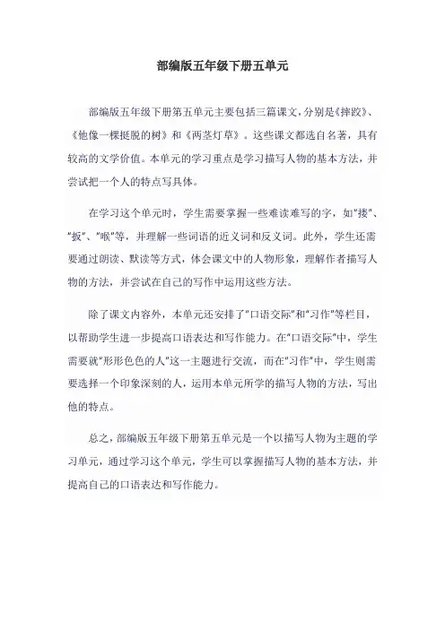 部编版五年级下册五单元