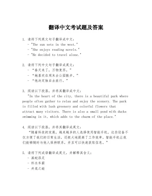 翻译中文考试题及答案