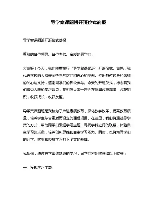 导学案课题班开班仪式简报