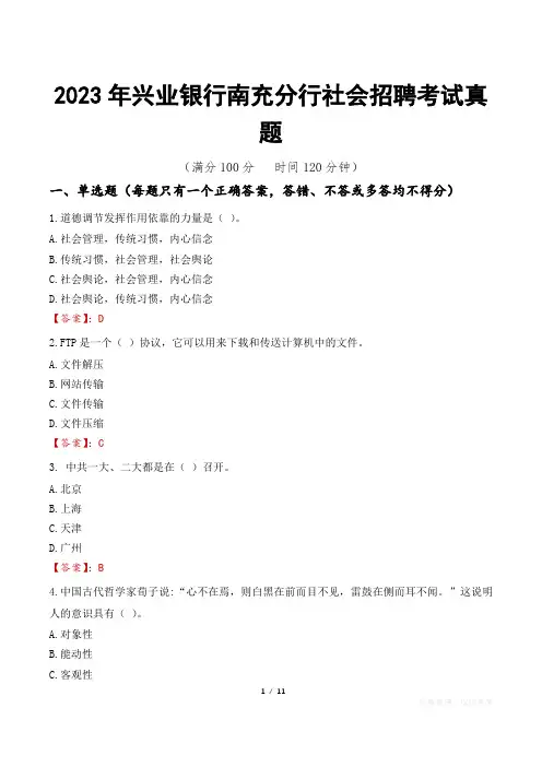 2023年兴业银行南充分行社会招聘考试真题