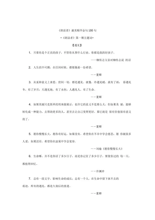 《朗读者》最美精华金句100句