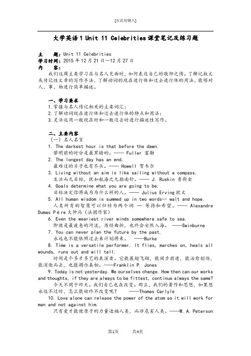 大学英语1 Unit 11 Celebrities课堂笔记及练习题