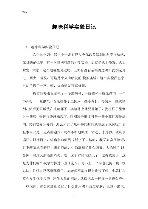 趣味科学实验日记