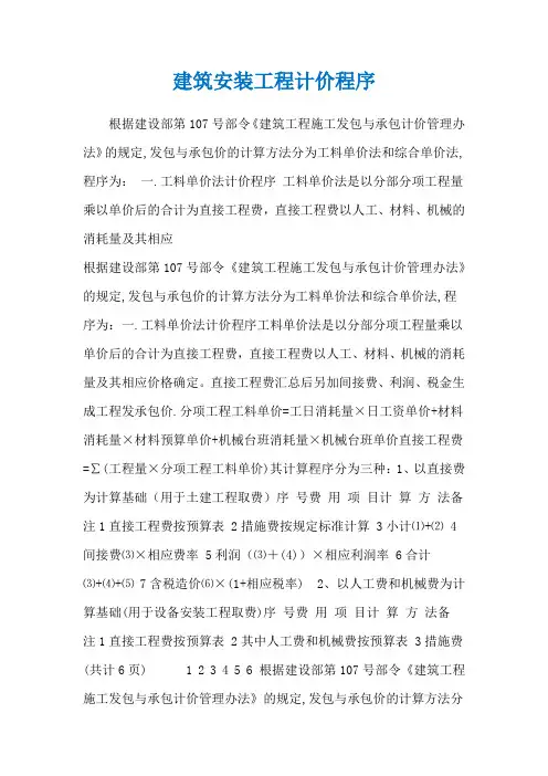 建筑安装工程计价程序