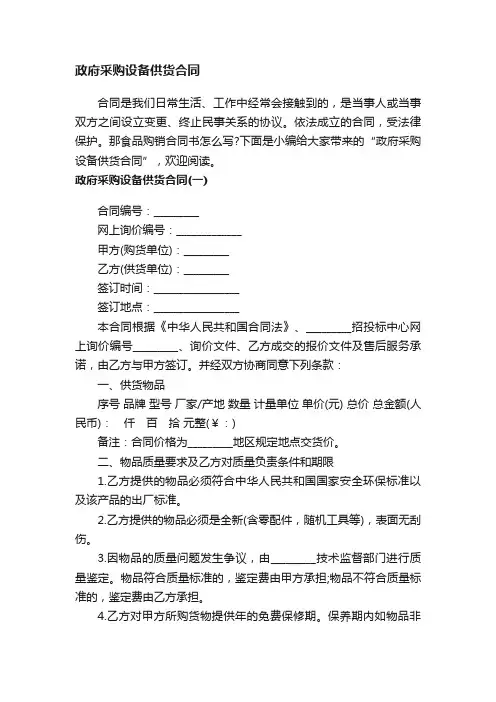 政府采购设备供货合同