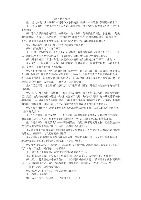《氓》的精彩课堂实录