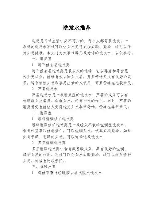 洗发水推荐