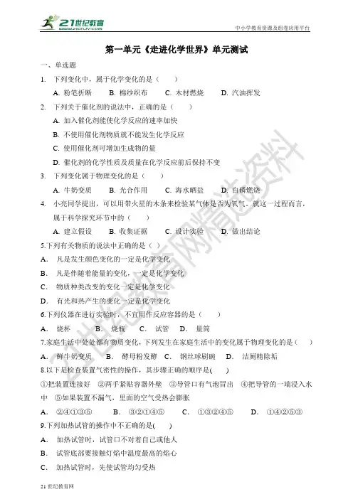 人教版初三化学九年级上册 第一单元 走进化学世界 检测卷（含答案）