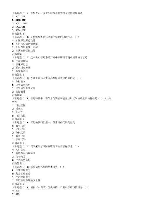 西安交通大学18年3月课程考试《护理信息学》作业考核试题10