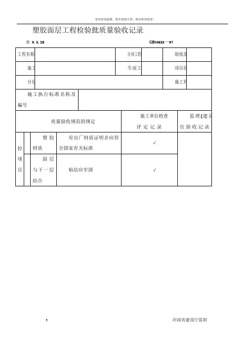 塑胶面层工程检验批质量验收记录