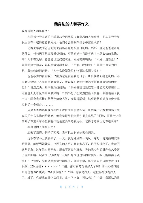 我身边的人和事作文