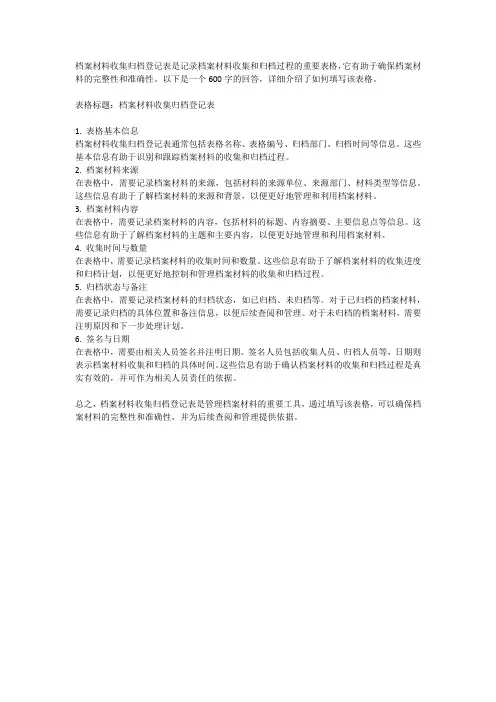 档案材料收集归档登记表