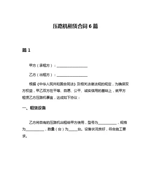 压路机租赁合同6篇