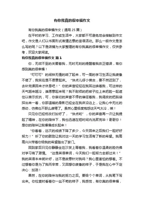 有你我真的很幸福作文