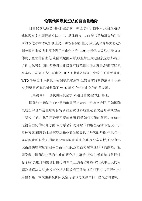 航空法论文关于航空法的论文