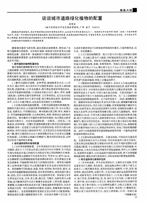 谈谈城市道路绿化植物的配置