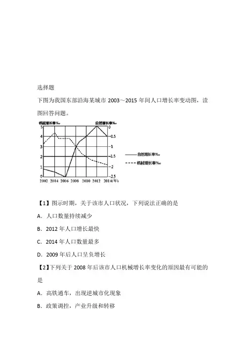 2022至2023年年高一下半年期中考试地理试卷带参考答案和解析(安徽省安庆市第一中学)