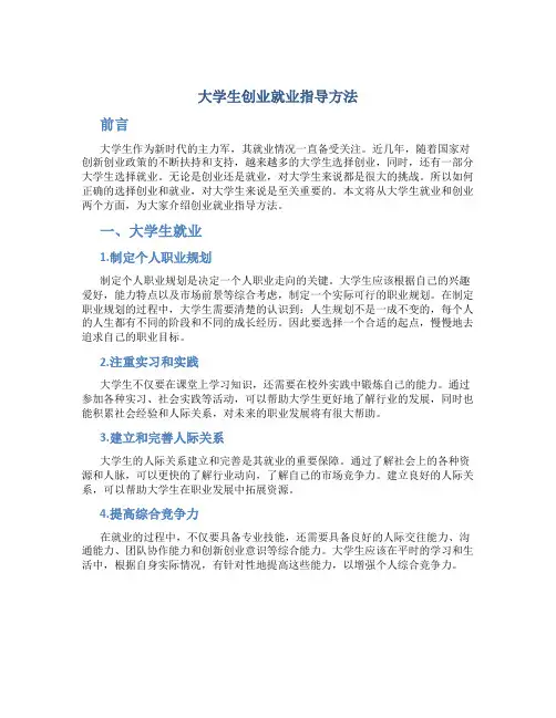 大学生创业就业指导方法