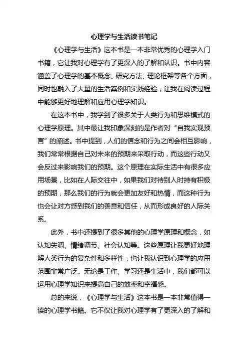 心理学与生活读书笔记