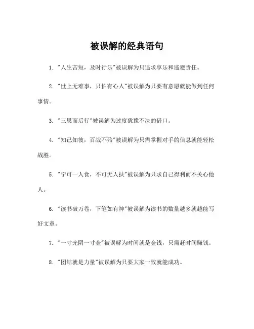 被误解的经典语句