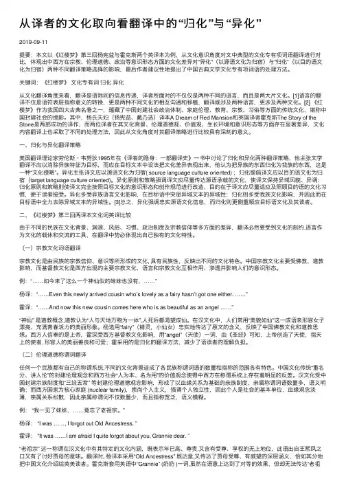 从译者的文化取向看翻译中的“归化”与“异化”