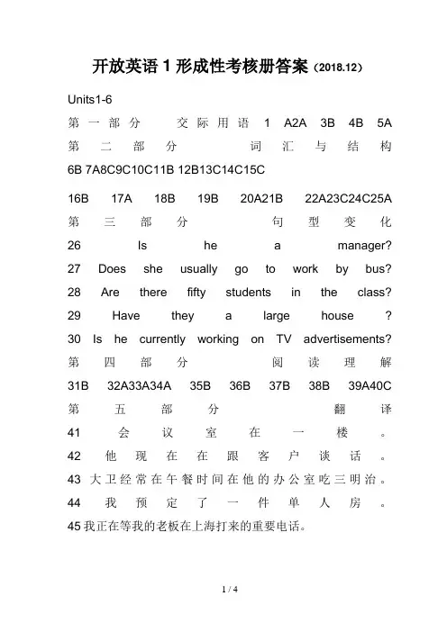 中央广播电视大学开放英语形成性考核册答案