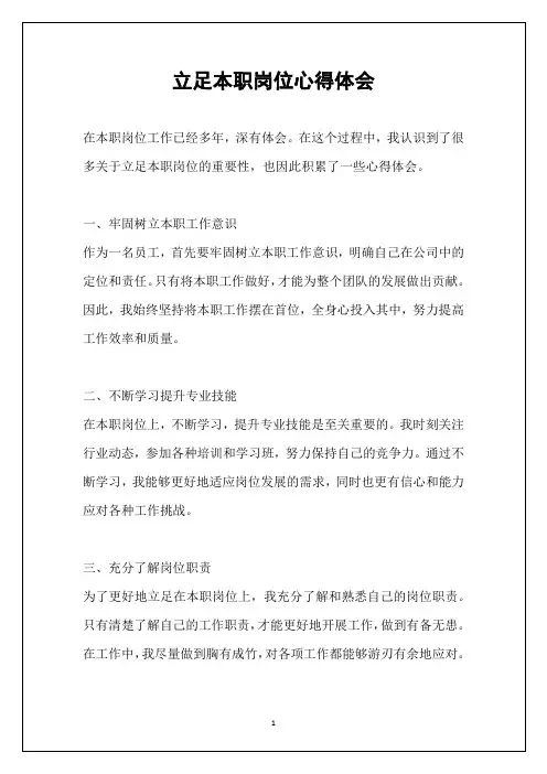 立足本职岗位心得体会