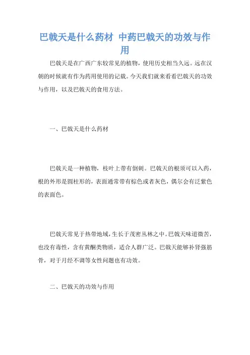 巴戟天是什么药材 中药巴戟天的功效与作用